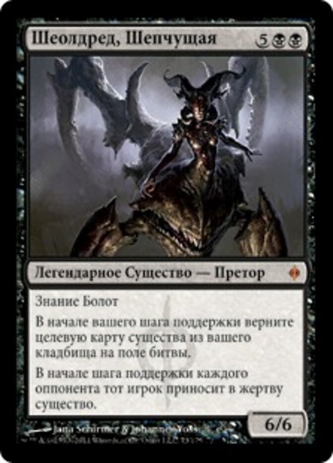 Шеолдред, Шепчущая