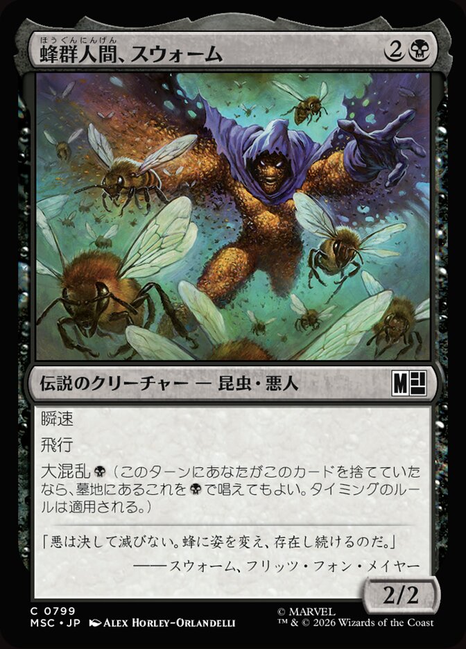 蜂群人間、スウォーム