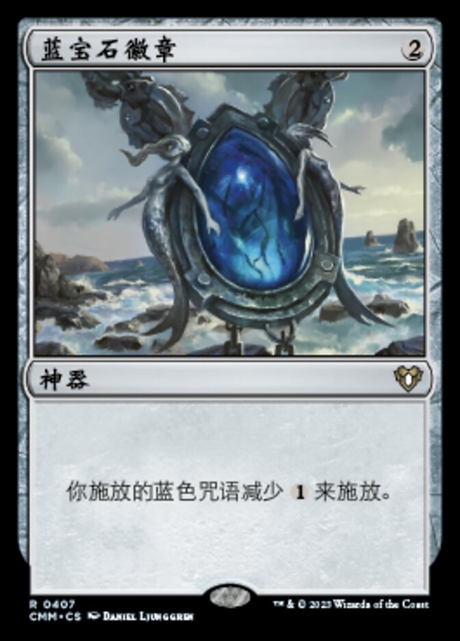 蓝宝石徽章