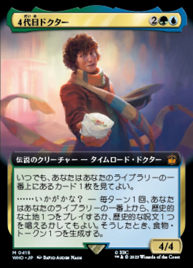４代目ドクター