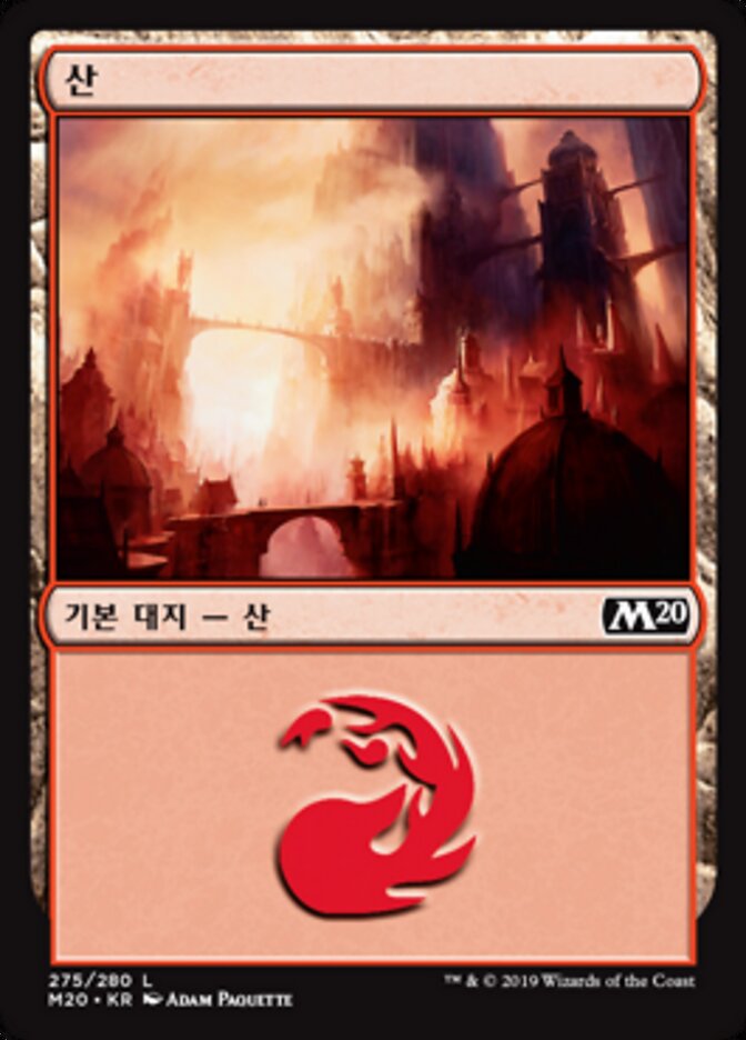 산
