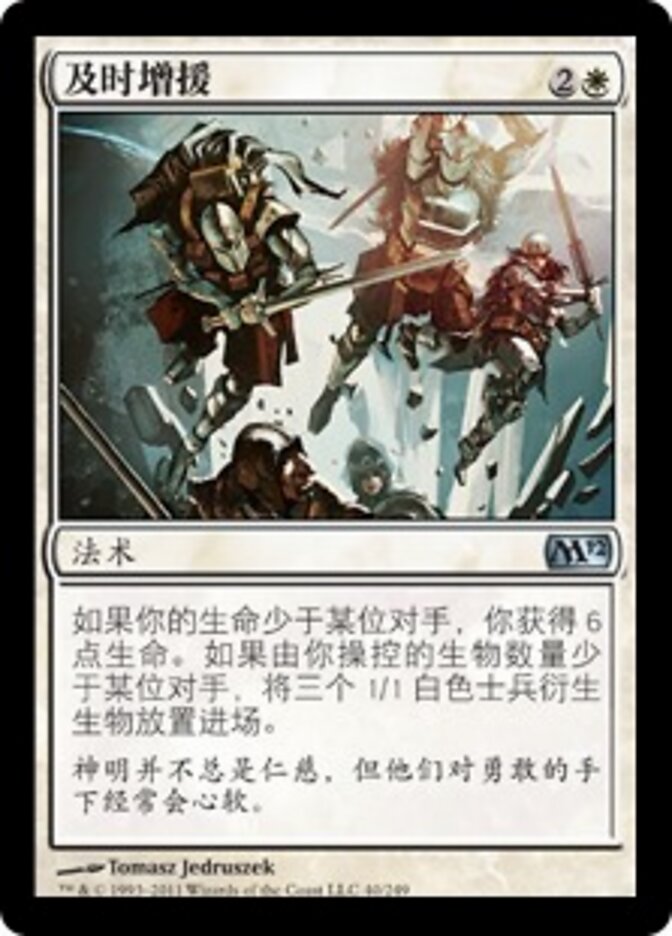 及时增援