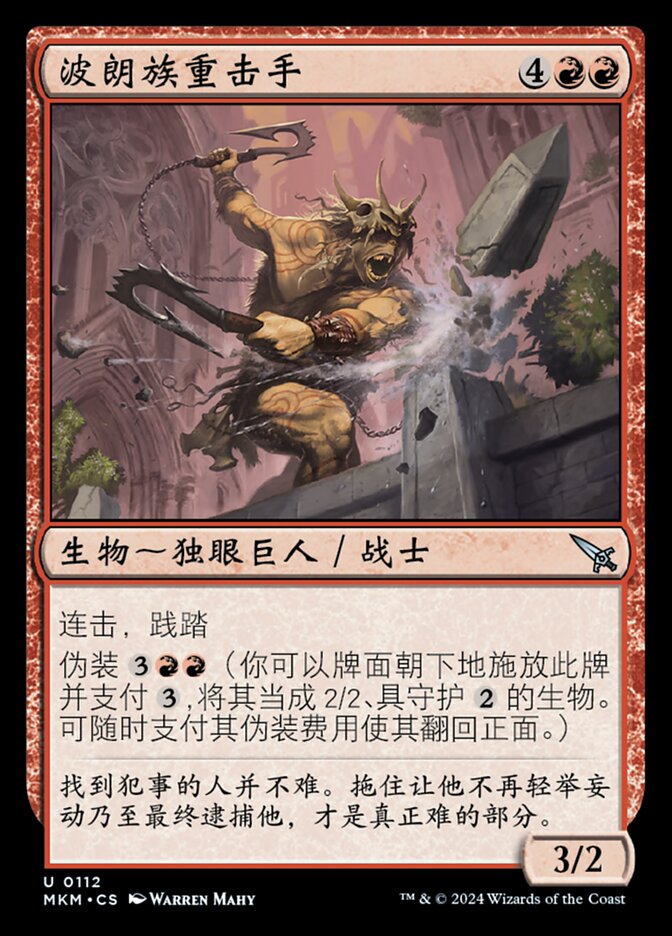 波朗族重击手