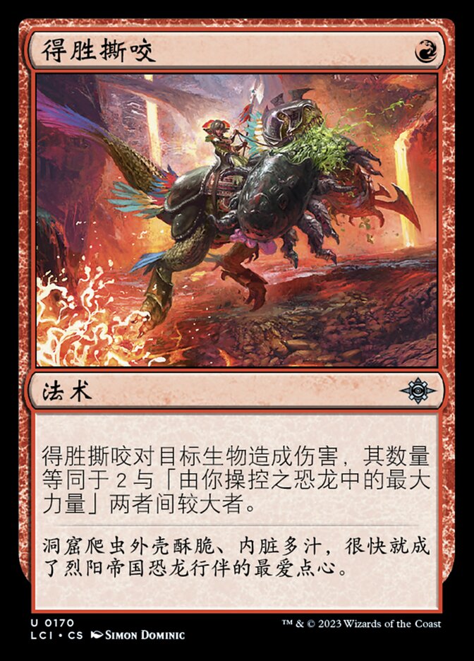 得胜撕咬