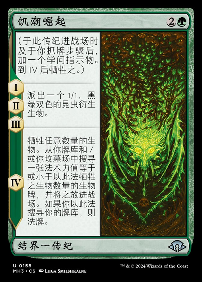饥潮崛起