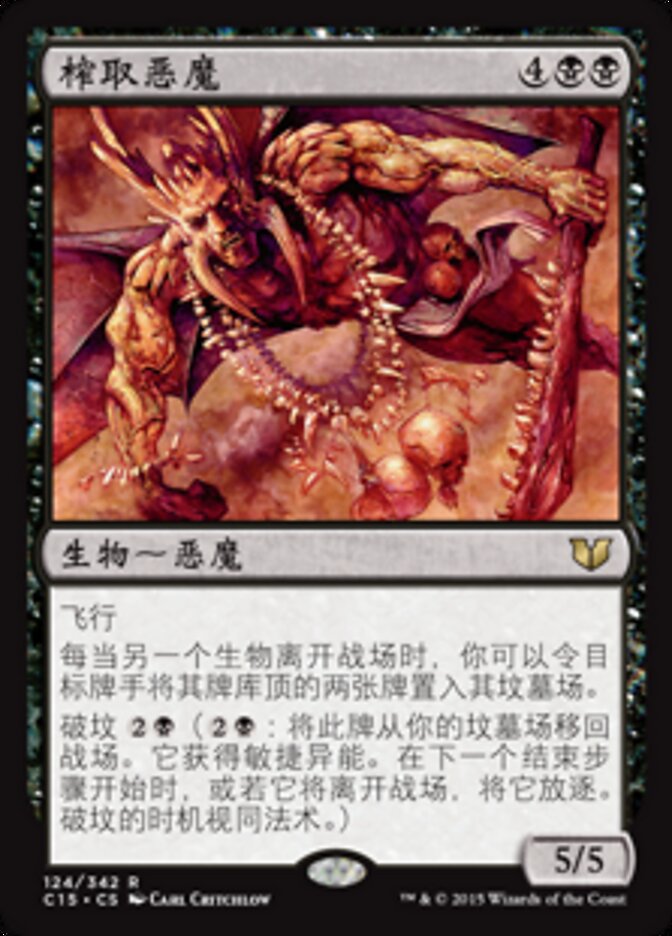 榨取恶魔
