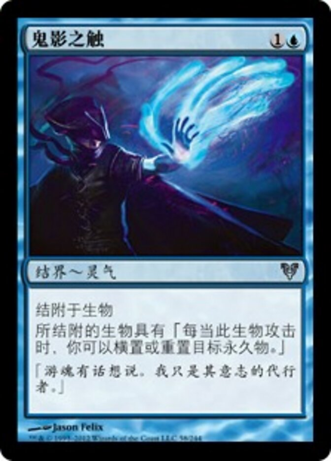 鬼影之触