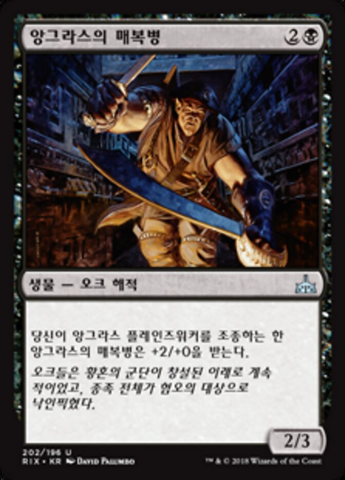 앙그라스의 매복병
