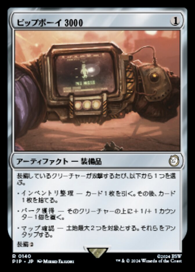 ピップボーイ3000
