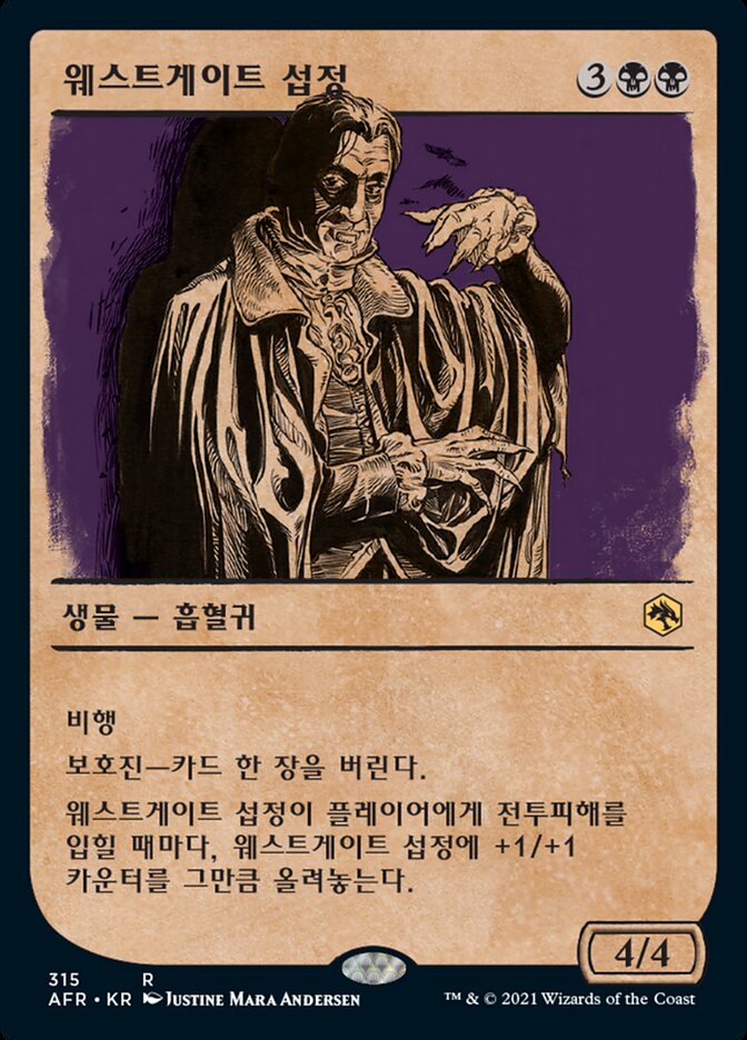 웨스트게이트 섭정