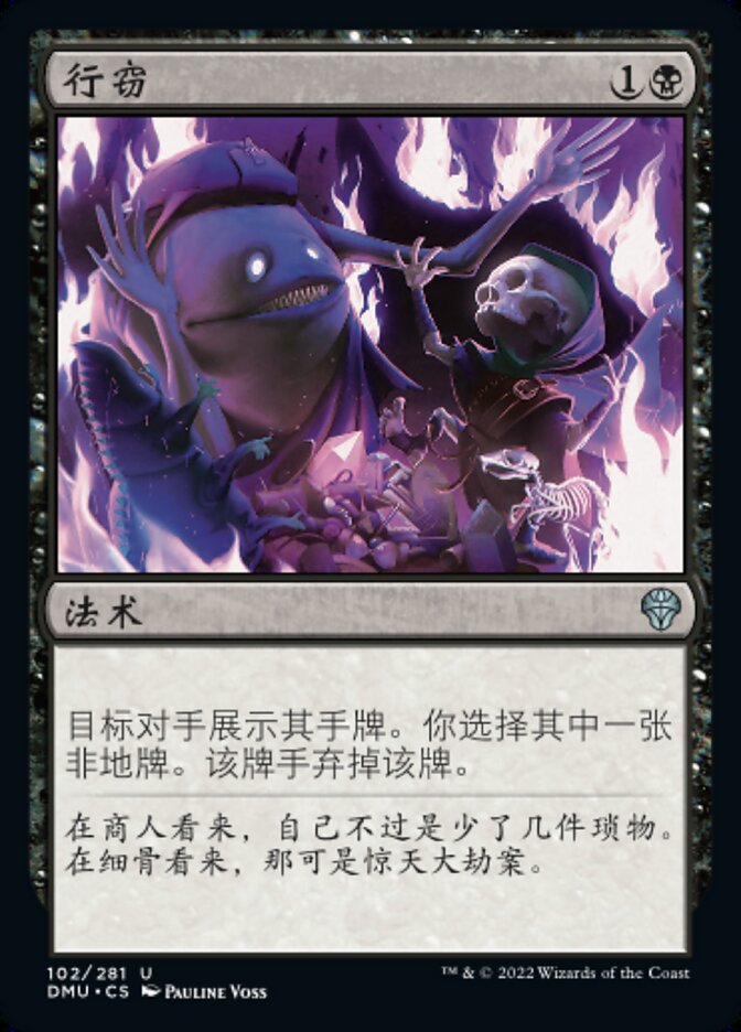 行窃
