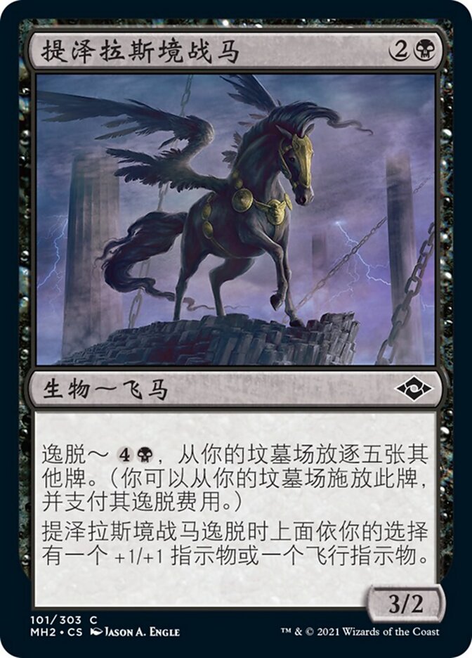 提泽拉斯境战马