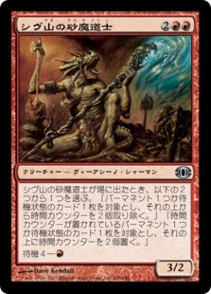 シヴ山の砂魔道士