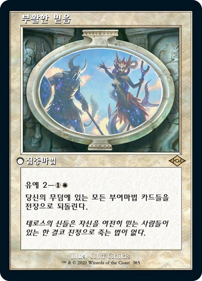 부활한 믿음