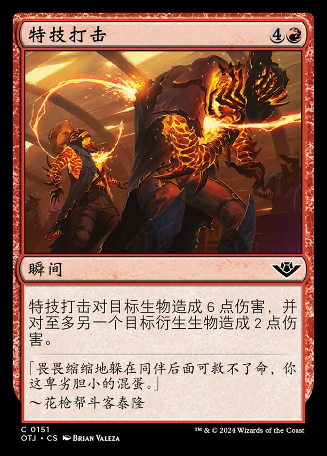 特技打击