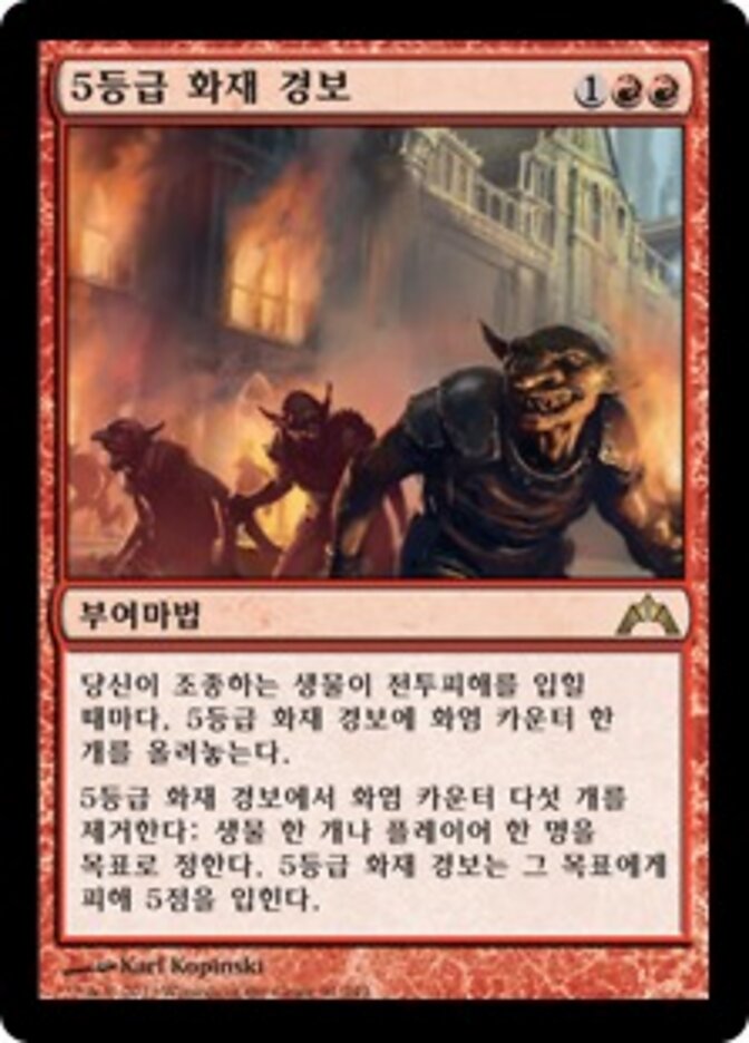 5등급 화재 경보
