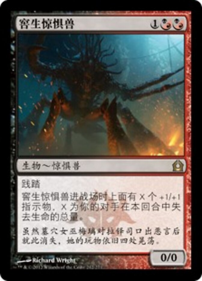 窖生惊惧兽