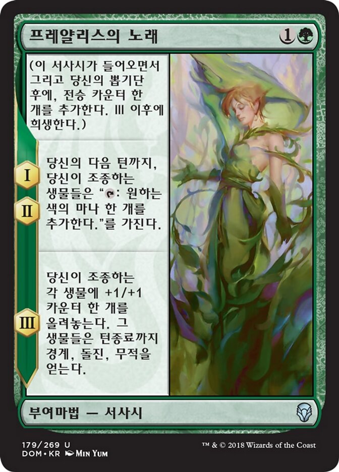 프레얄리스의 노래