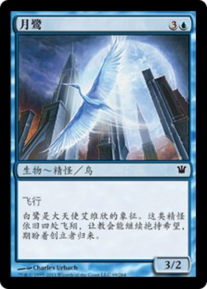 月鹭