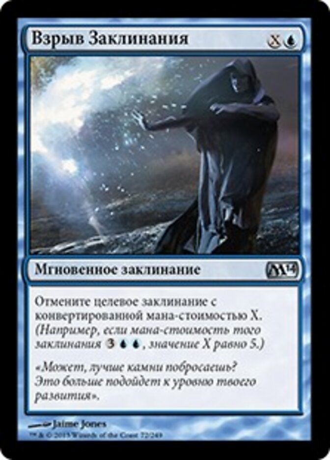 Взрыв Заклинания
