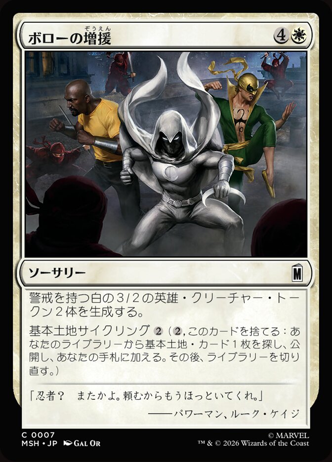 ボローの増援