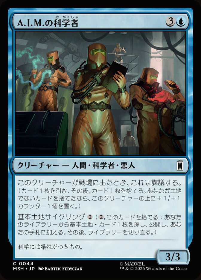 A.I.M.の科学者