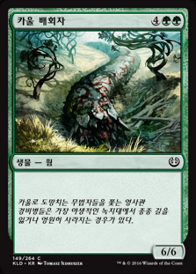 카울 배회자