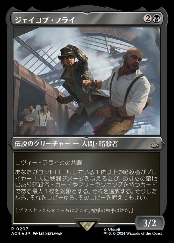 ジェイコブ・フライ