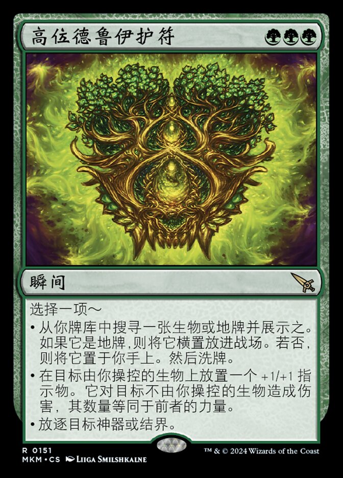 高位德鲁伊护符