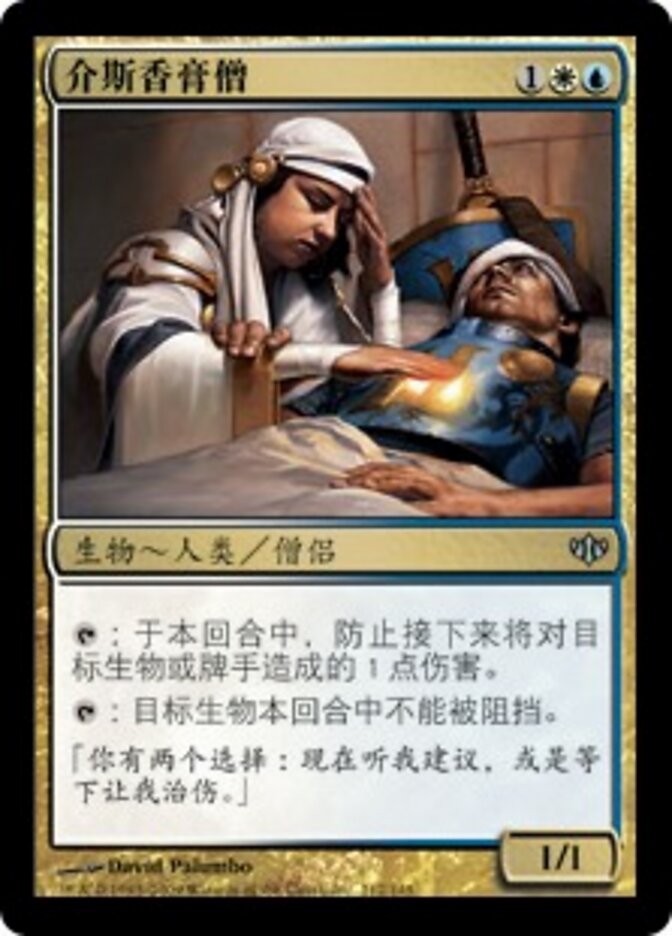 介斯香膏僧
