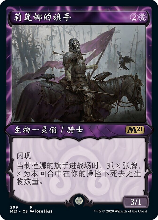莉莲娜的旗手