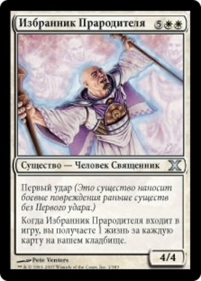 Избранник Прародителя