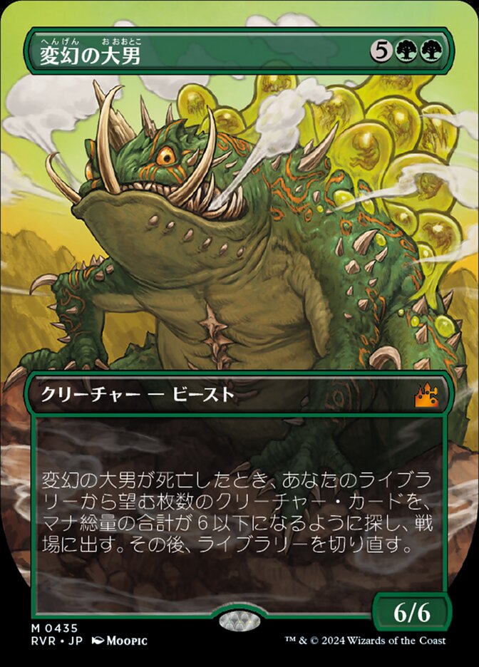 変幻の大男