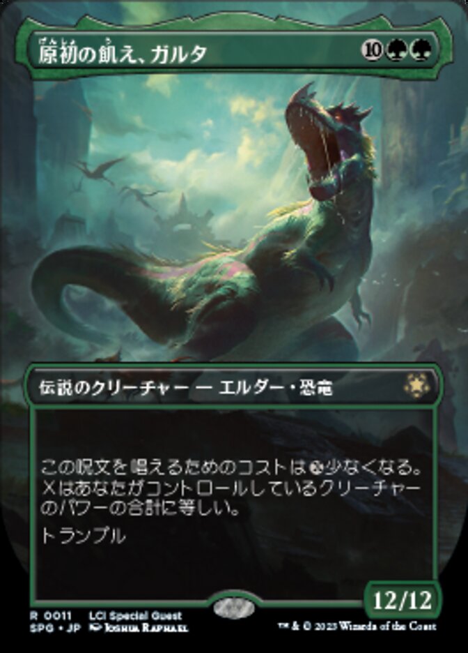 原初の飢え、ガルタ