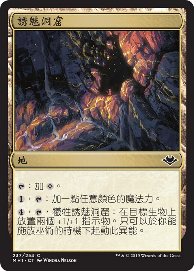 誘魅洞窟