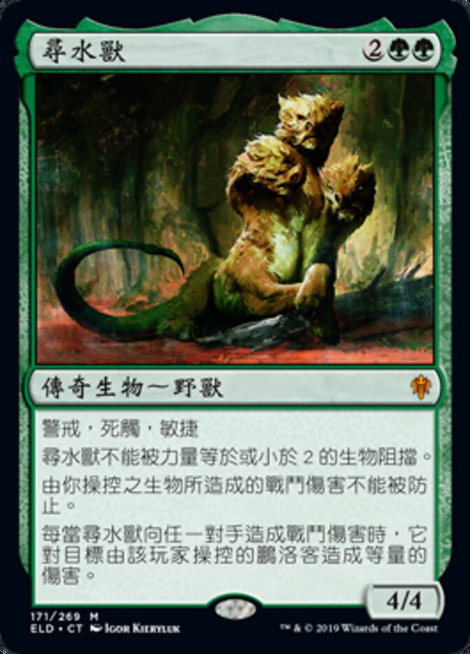 尋水獸