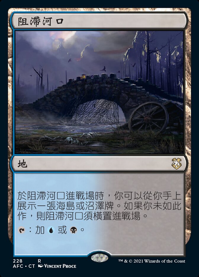 阻滯河口