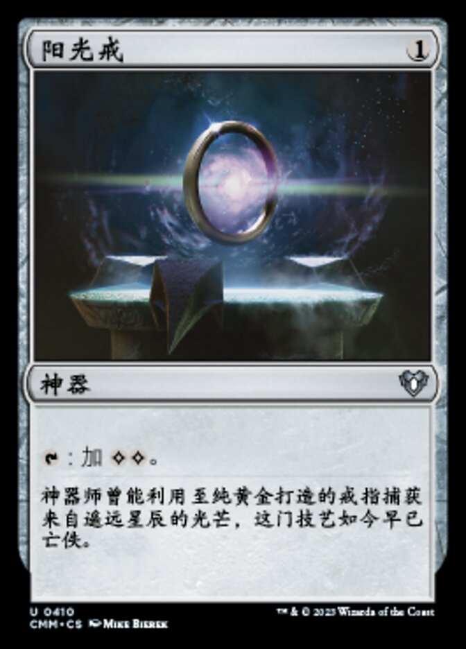 阳光戒
