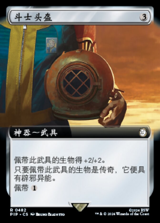 斗士头盔