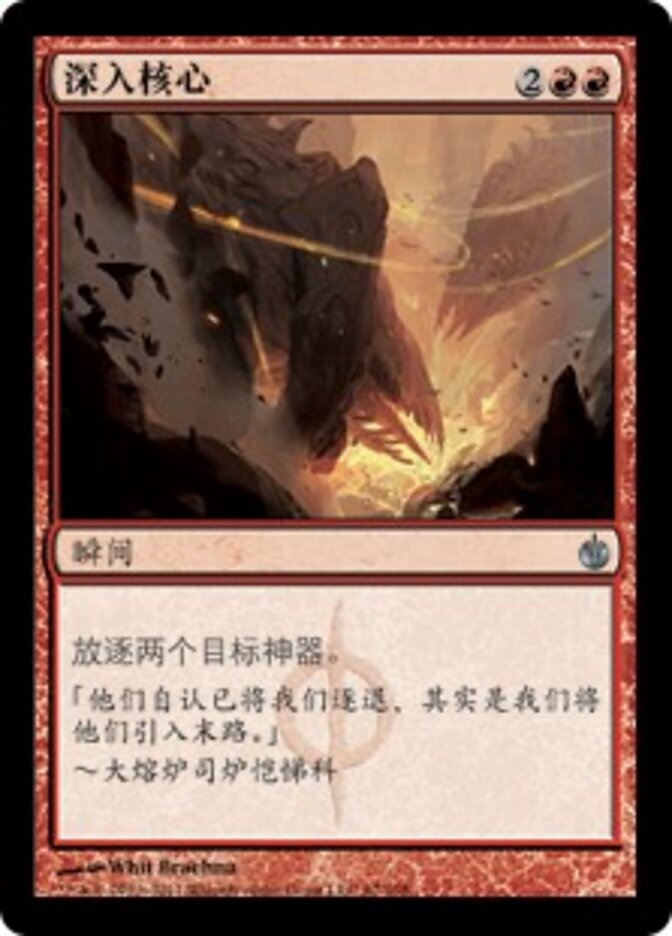深入核心