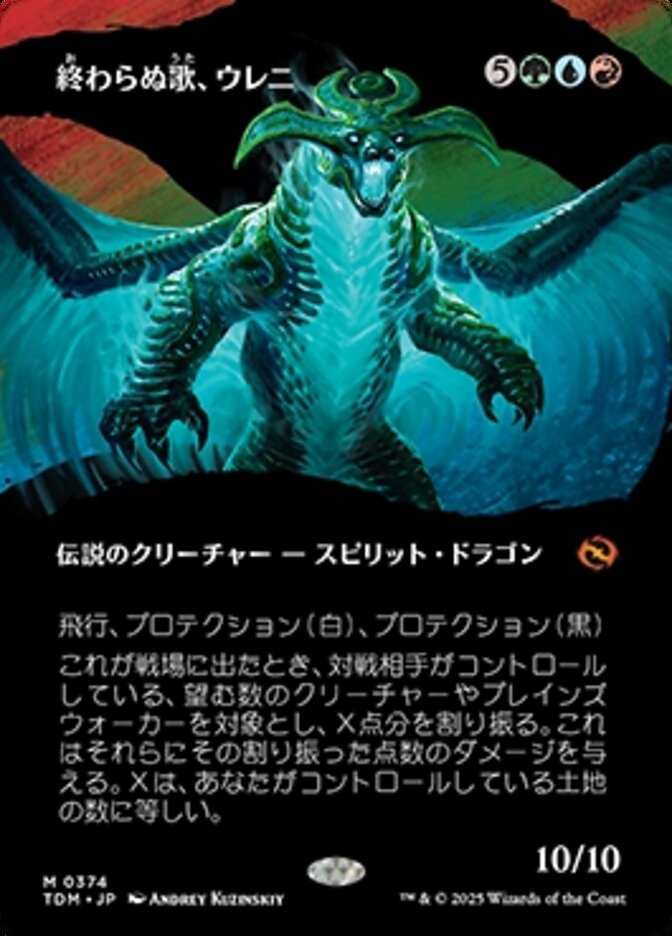 終わらぬ歌、ウレニ