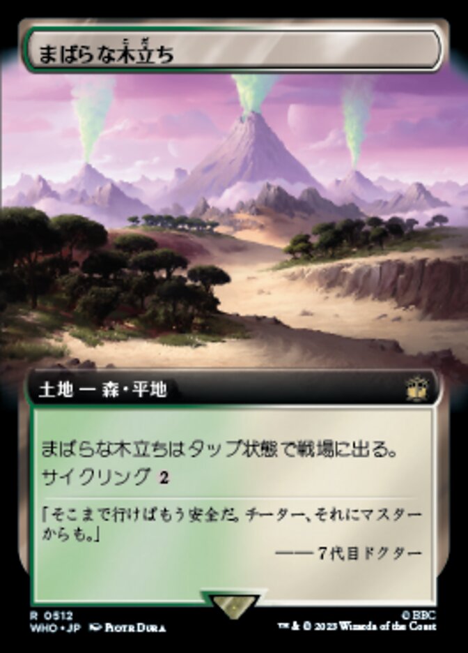 まばらな木立ち