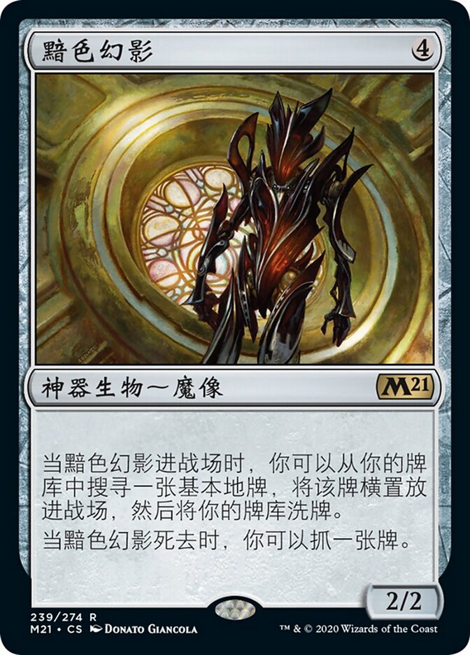 黯色幻影