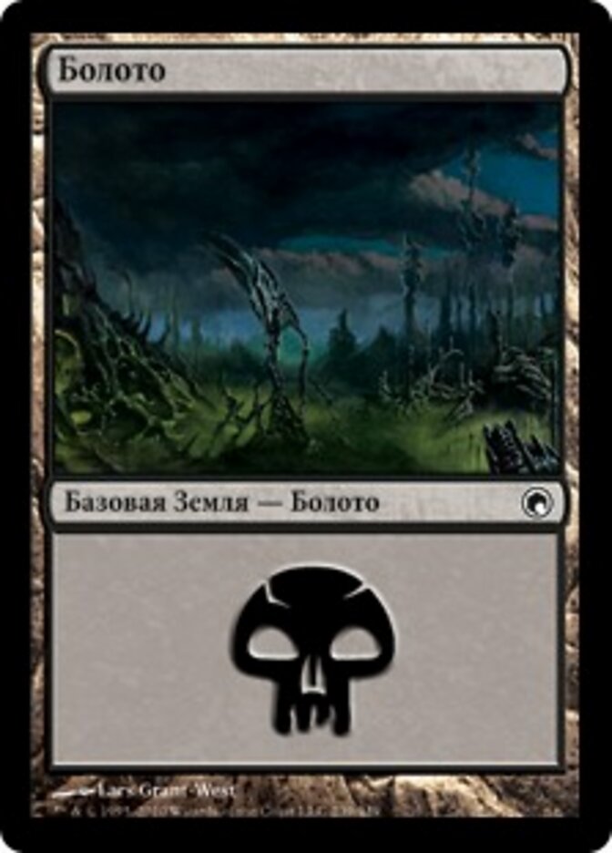 Болото
