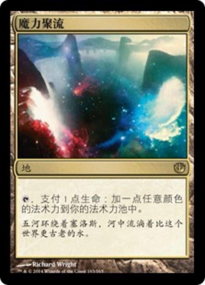 魔力聚流