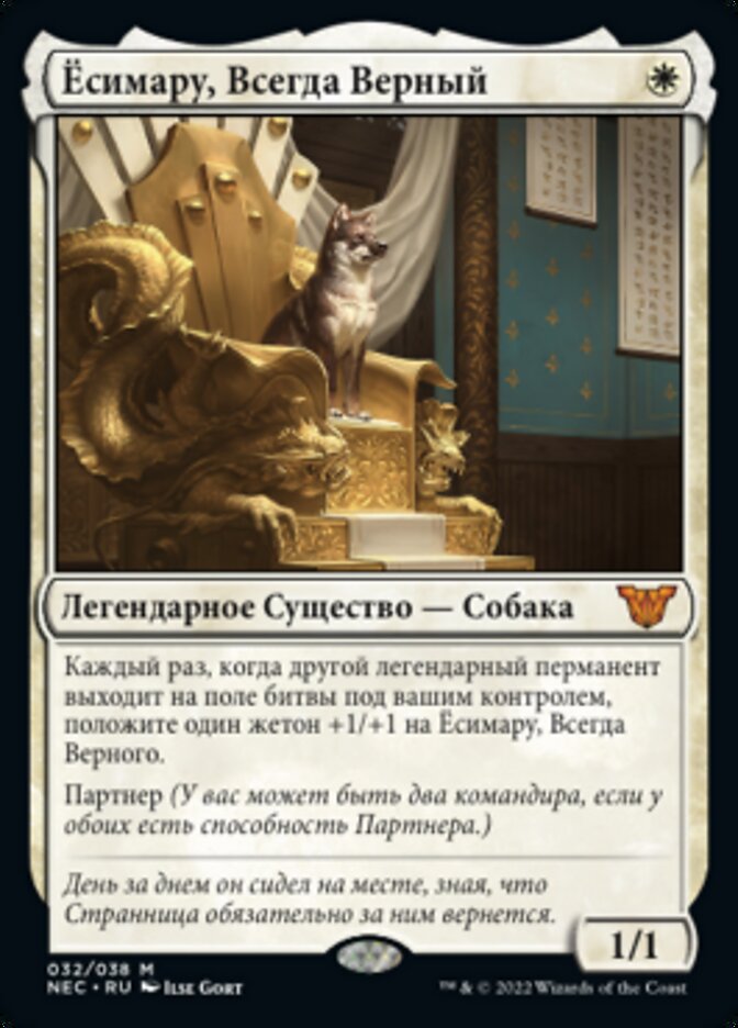 Ёсимару, Всегда Верный