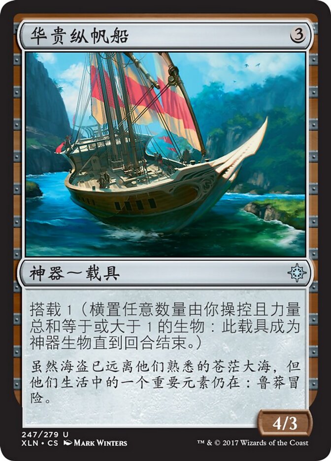 华贵纵帆船