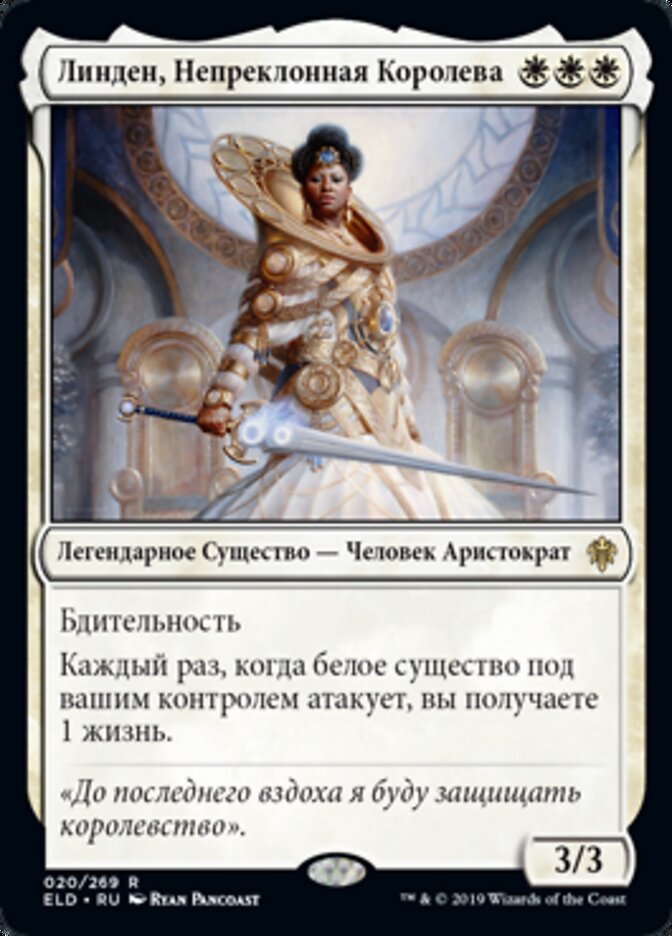 Линден, Непреклонная Королева