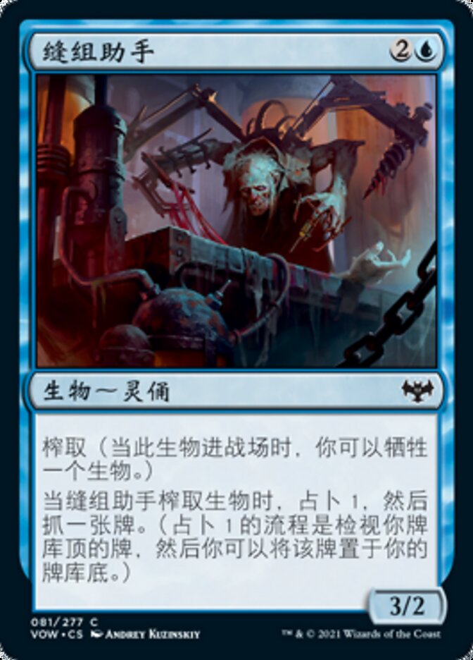 缝组助手