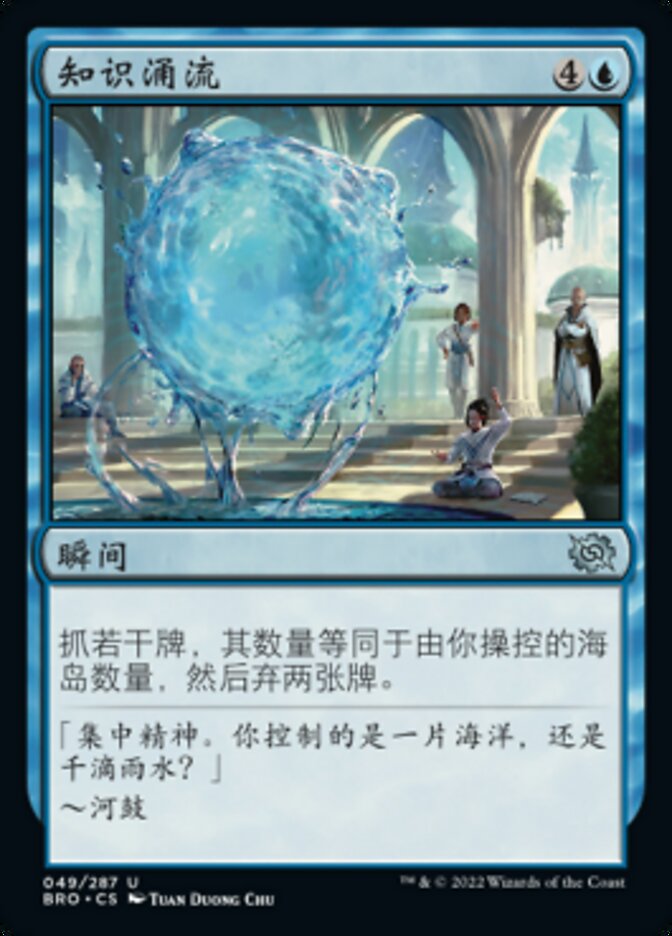 知识涌流